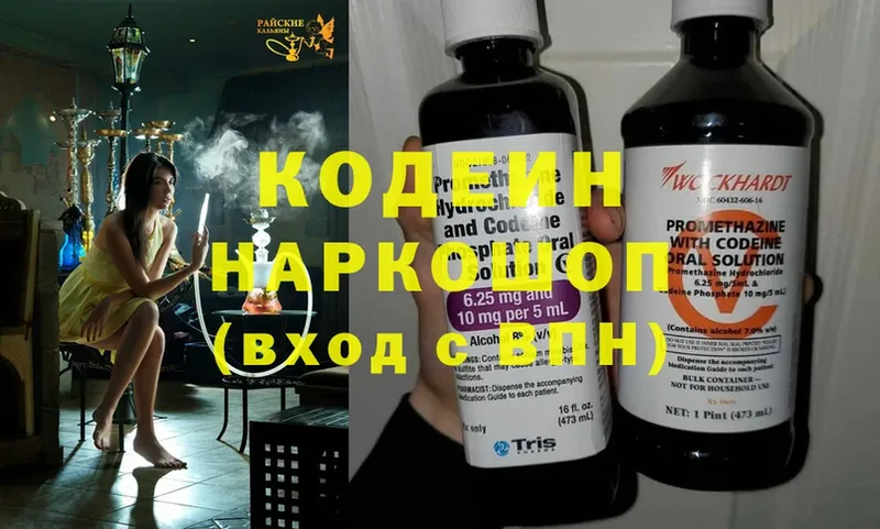 Кодеиновый сироп Lean напиток Lean (лин)  закладка  Тобольск 